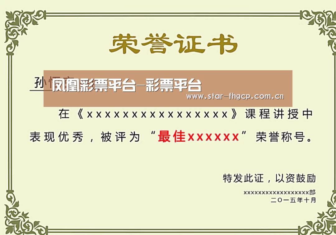 荣誉证书一